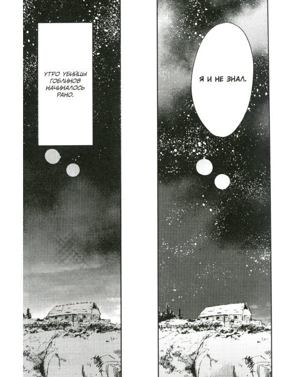 Убийца гоблинов. Т. 7