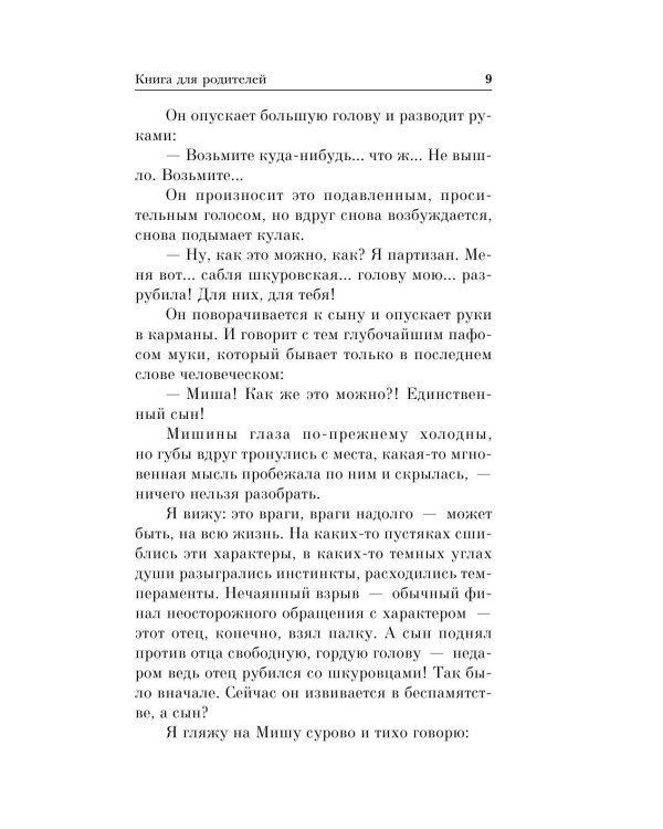 Книга для родителей