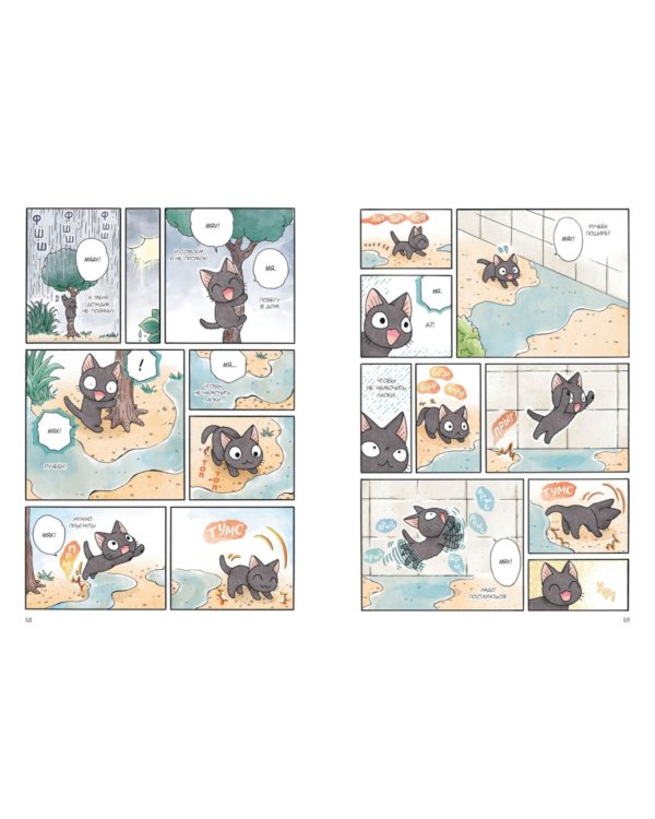 Сью и Тайчик. Кн. 5: манга