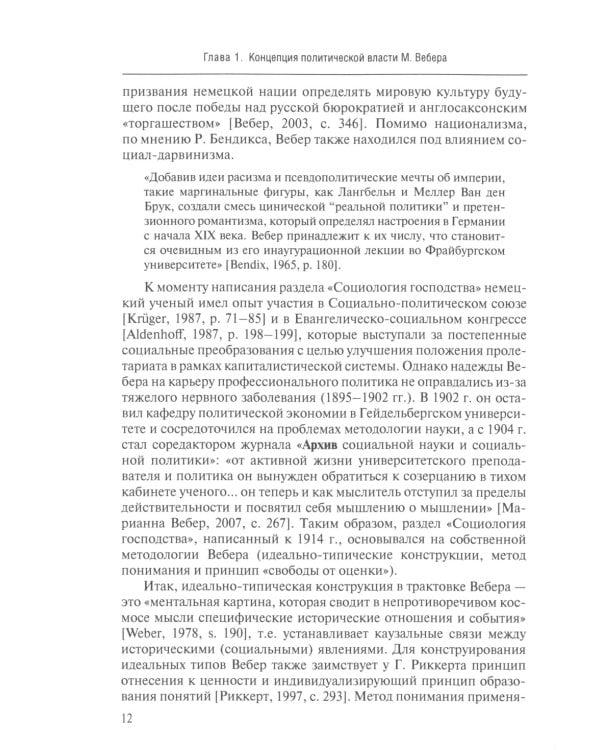 Реконструкция концепции власти Макса Вебера