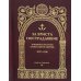 За Христа пострадавшие. Гонения на Русскую Православную Церковь. 1917-1956. Кн. 7: (И). Биографический справочник