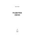 Дополнительное изображение книги «Разбитое окно»