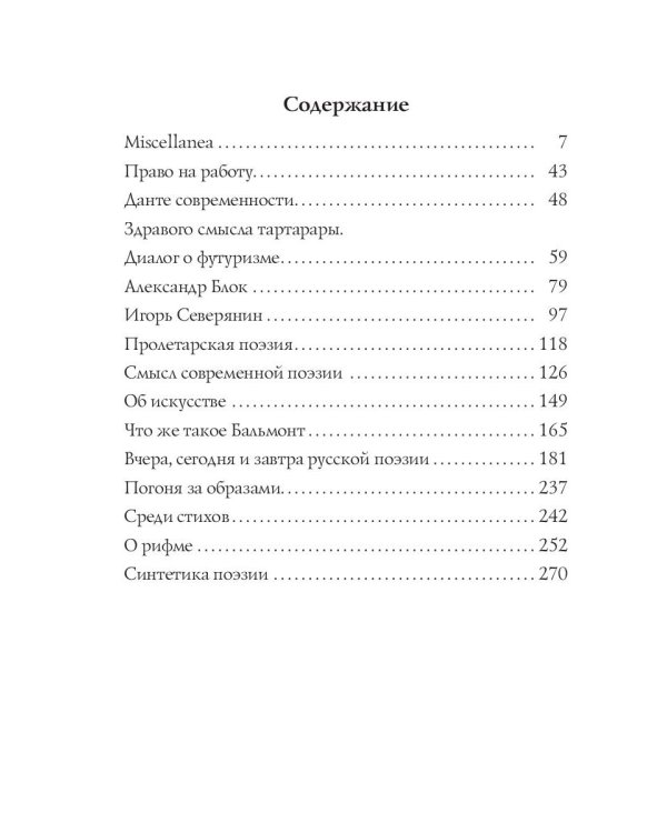 Об искусстве и литературе. Критические статьи