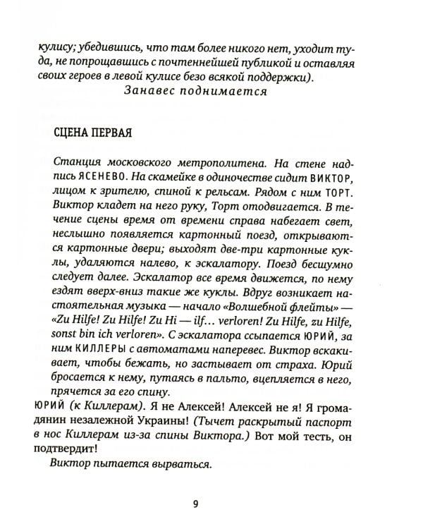 Мы все актеры: пьесы; рассказы