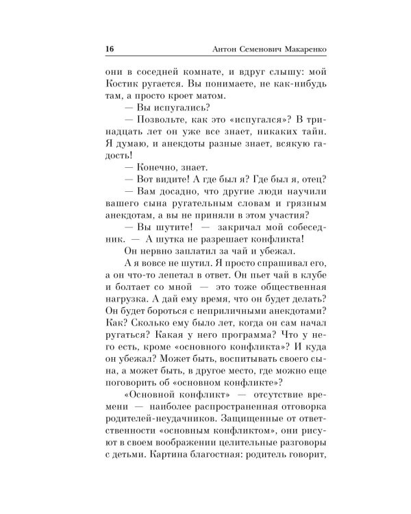 Книга для родителей