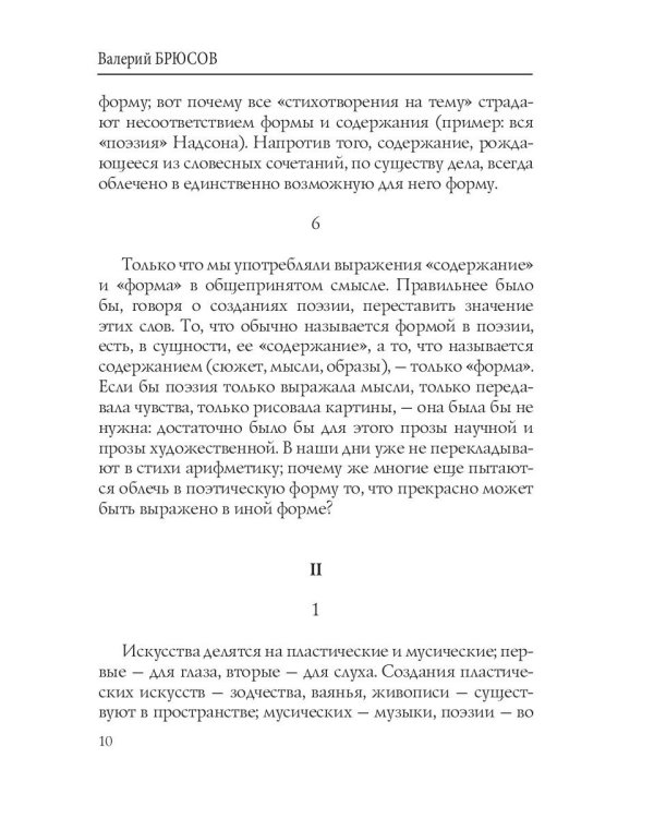 Об искусстве и литературе. Критические статьи