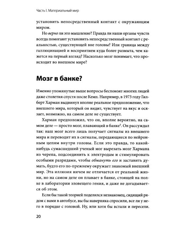 За секунду до: как мозг конструирует будущее, которое становится настоящим