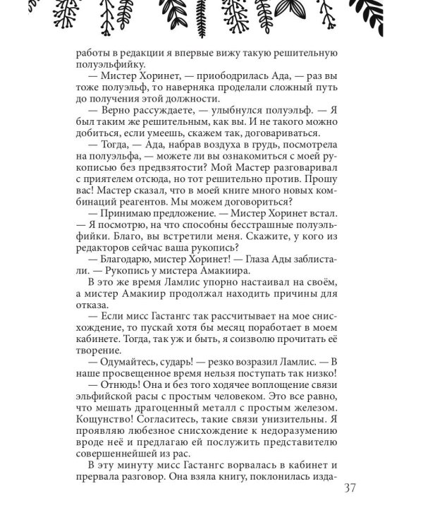 Алхимия и ее жертвы