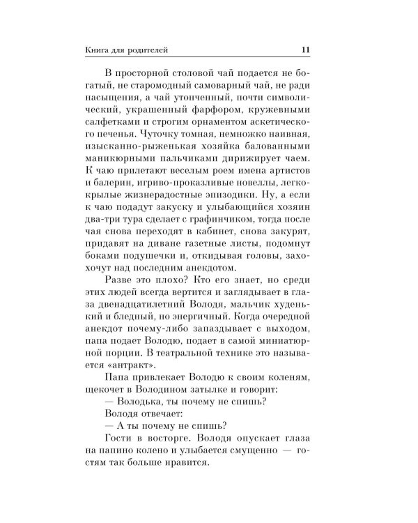 Книга для родителей