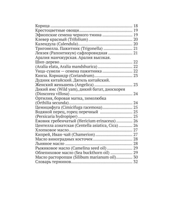 Дополнительное изображение книги «Женские травы, специи, масла»