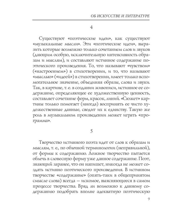 Об искусстве и литературе. Критические статьи
