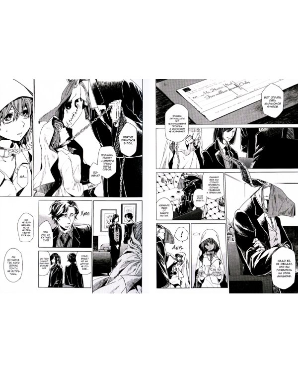 Невеста чародея. Т. 1: манга. 5-е изд