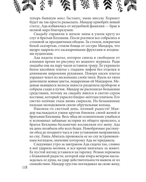 Алхимия и ее жертвы
