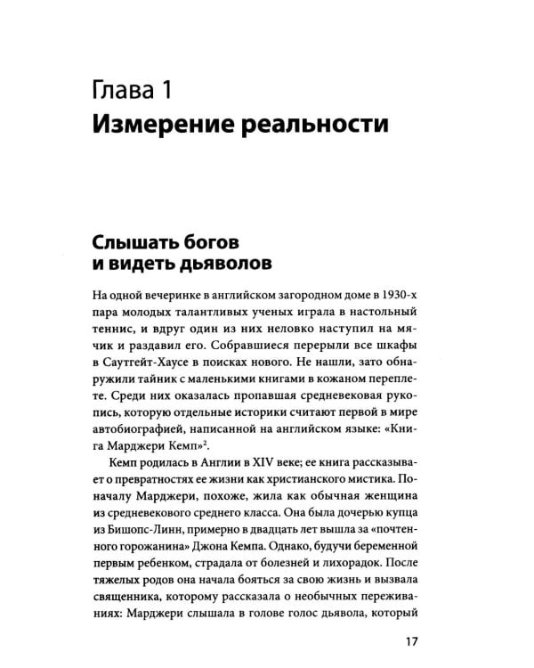 За секунду до: как мозг конструирует будущее, которое становится настоящим