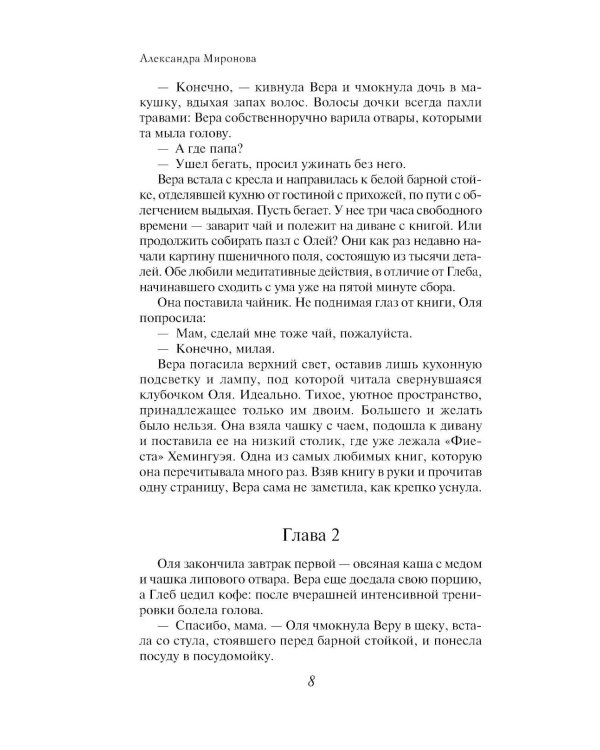 Виринея, ты вернулась?: роман