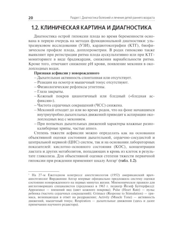 Диагностика и лечение пациентов детского возраста: Учебник