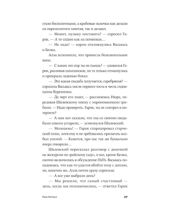 Чужеродные: рассказы