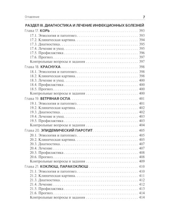 Диагностика и лечение пациентов детского возраста: Учебник