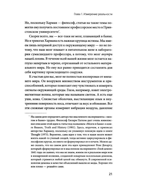 За секунду до: как мозг конструирует будущее, которое становится настоящим