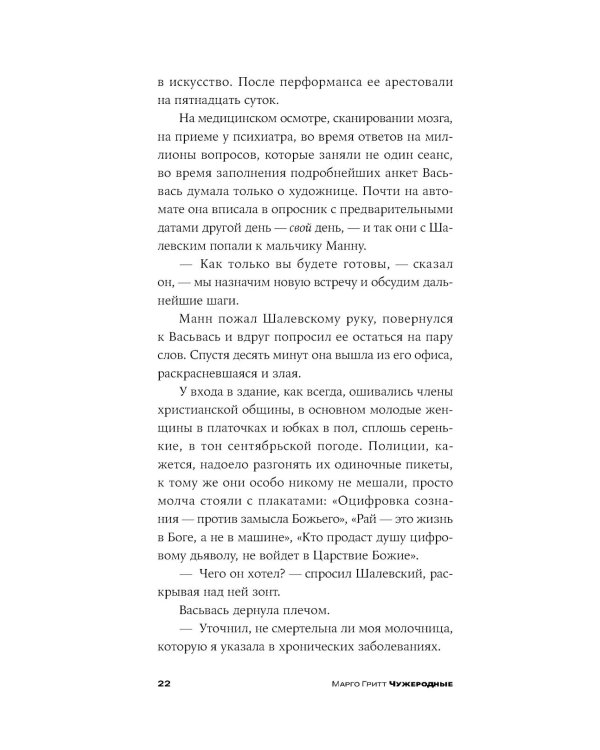 Чужеродные: рассказы
