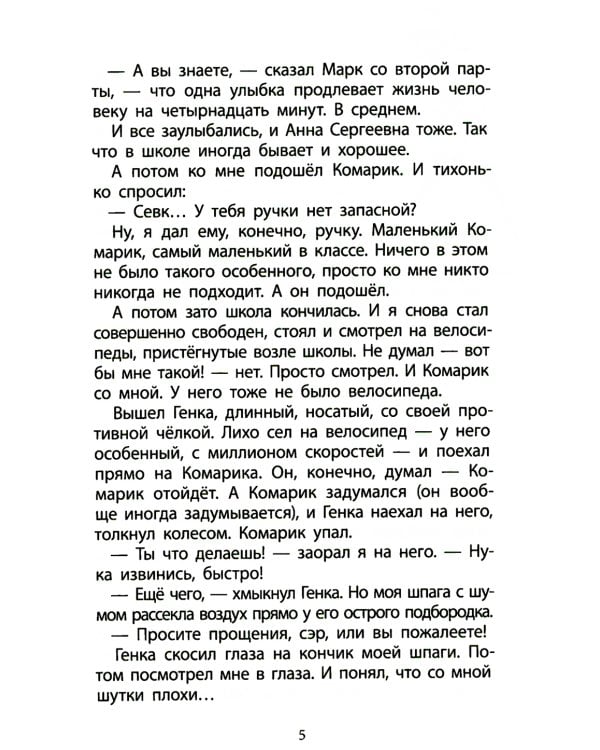 Вилли. 6-е изд., редизайн