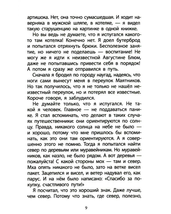 Вилли. 6-е изд., редизайн