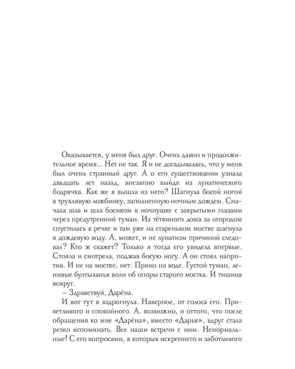 Трусливая Я и решительный Боха