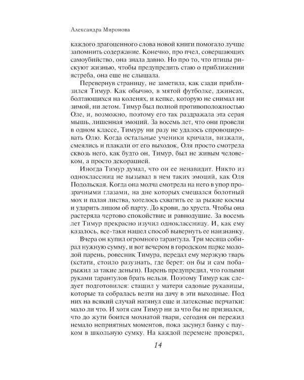 Виринея, ты вернулась?: роман