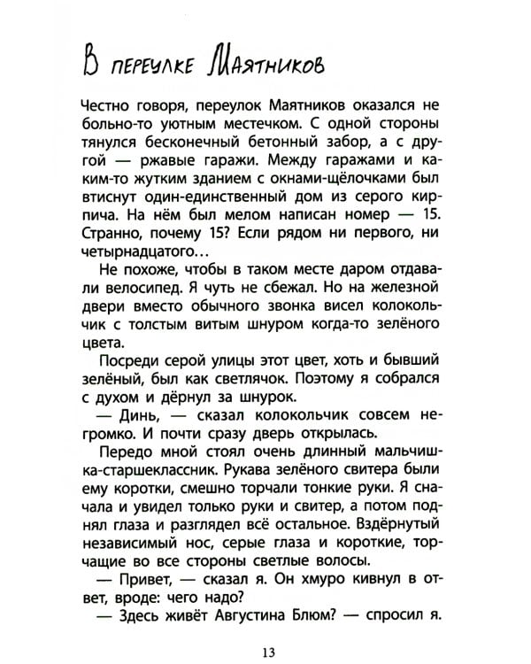 Вилли. 6-е изд., редизайн