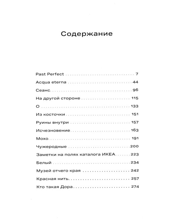 Чужеродные: рассказы