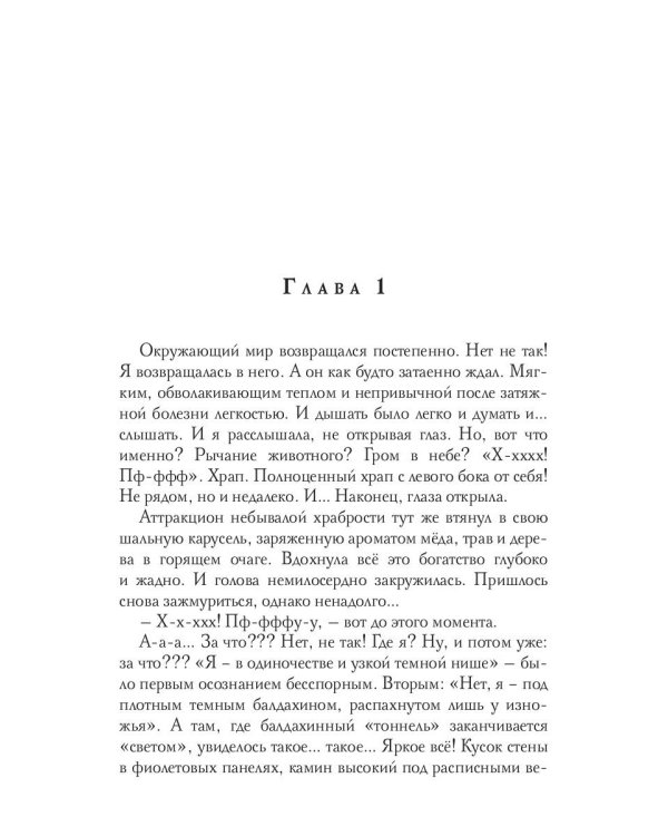 Трусливая Я и решительный Боха