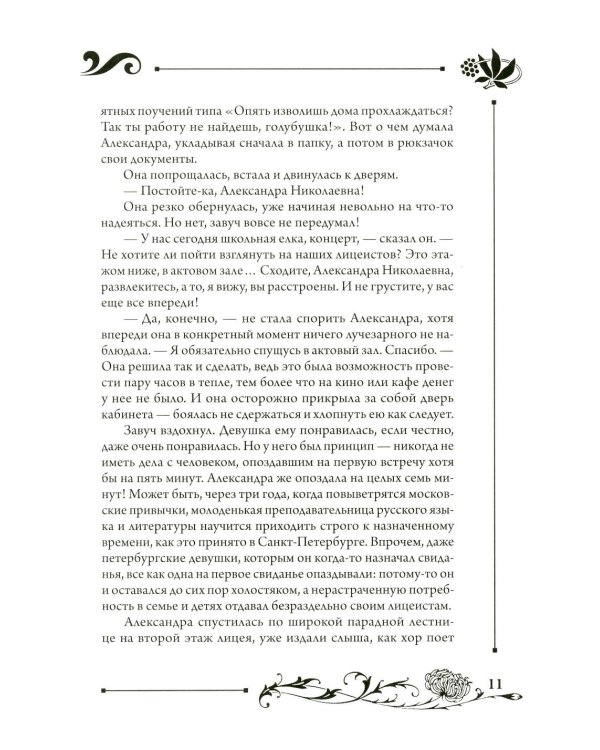 Юлианна, или Игра в "дочки-мачехи"