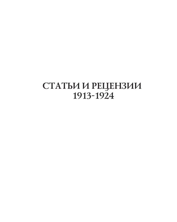 Об искусстве и литературе. Критические статьи