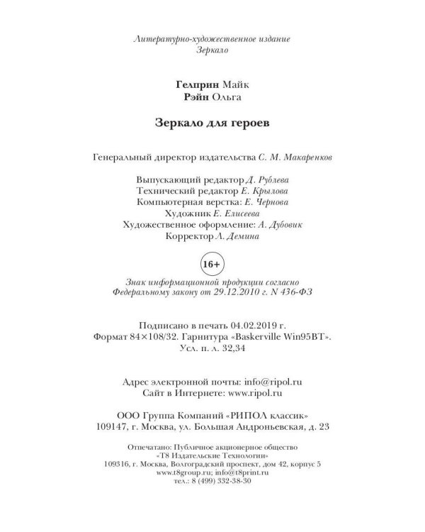 Зеркало для героев