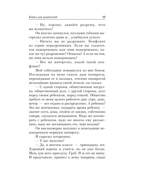 Книга для родителей