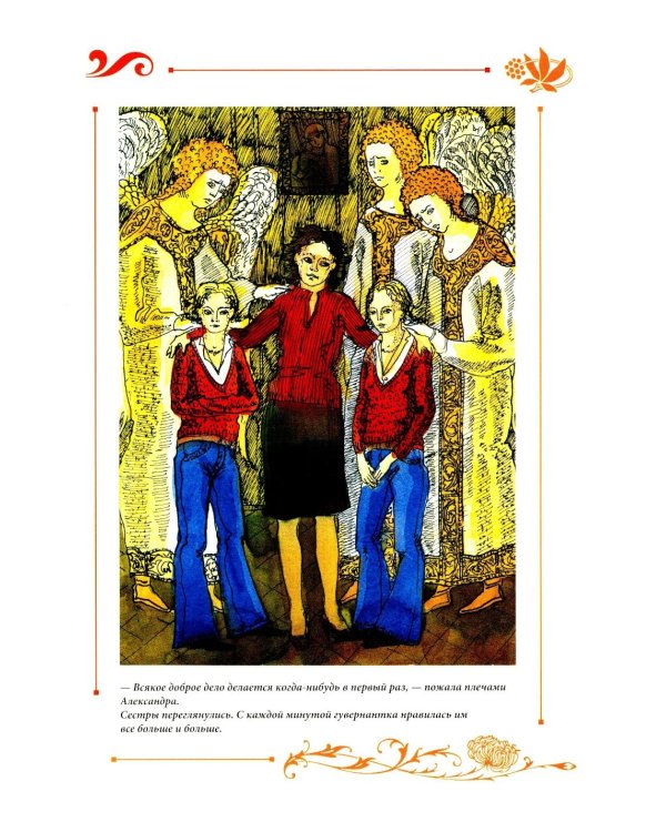 Юлианна, или Игра в "дочки-мачехи"