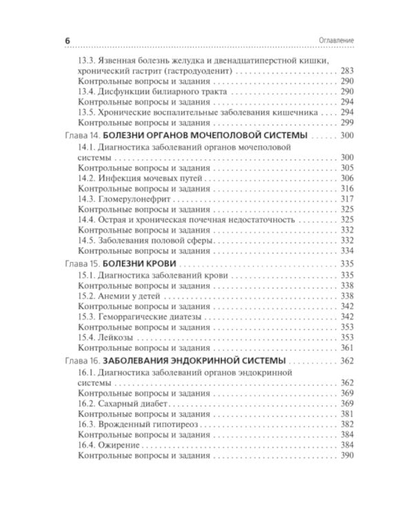 Диагностика и лечение пациентов детского возраста: Учебник