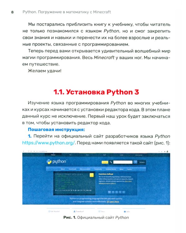 Python. Погружение в математику с Minecraft. 2-е изд., испр. и доп