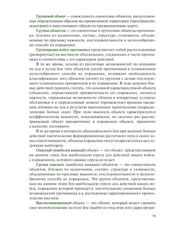 Общевойсковые задачи и расчеты: Учебное пособие