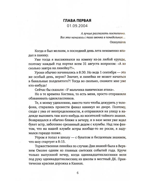 Клянусь, что стану знаменитым