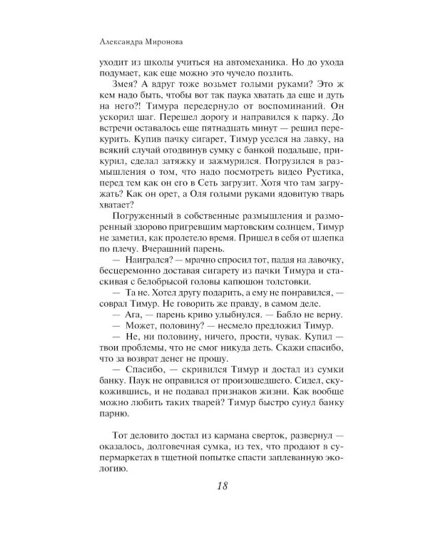 Виринея, ты вернулась?: роман