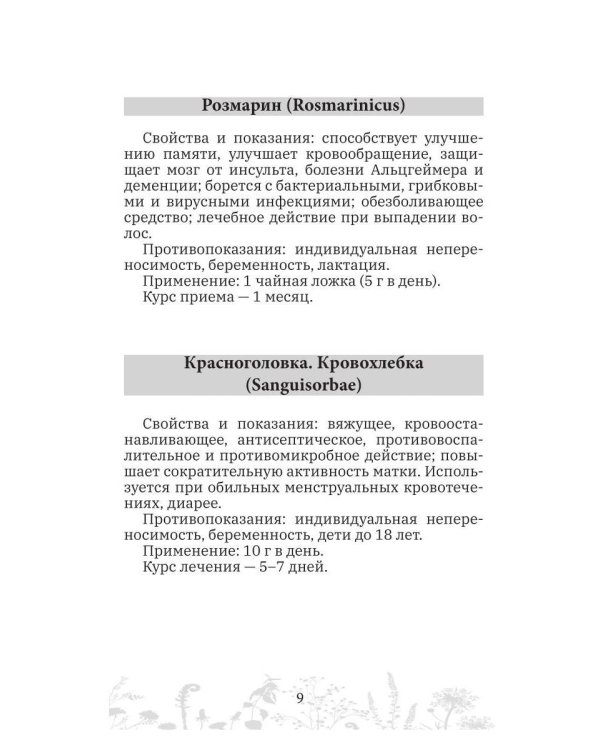 Дополнительное изображение книги «Женские травы, специи, масла»