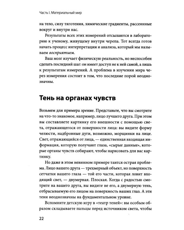 За секунду до: как мозг конструирует будущее, которое становится настоящим