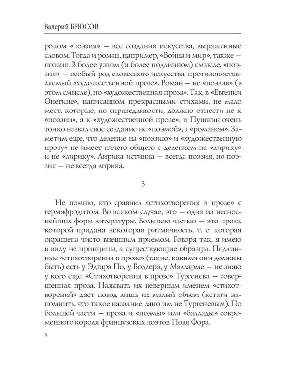 Об искусстве и литературе. Критические статьи