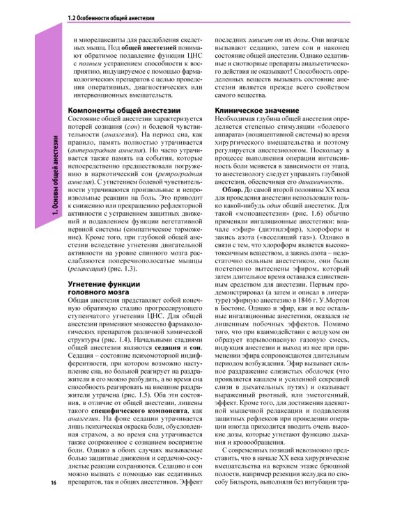 Атлас по анестезиологии. 5-е изд