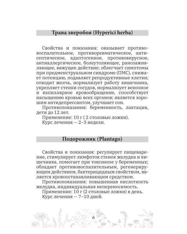 Дополнительное изображение книги «Женские травы, специи, масла»