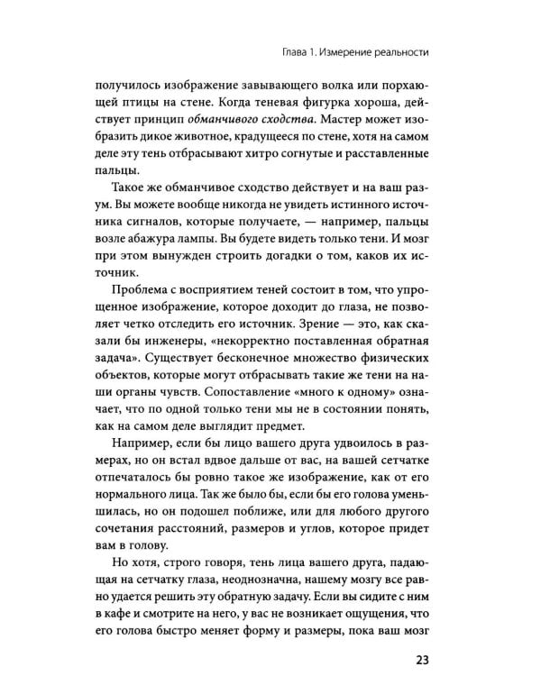 За секунду до: как мозг конструирует будущее, которое становится настоящим