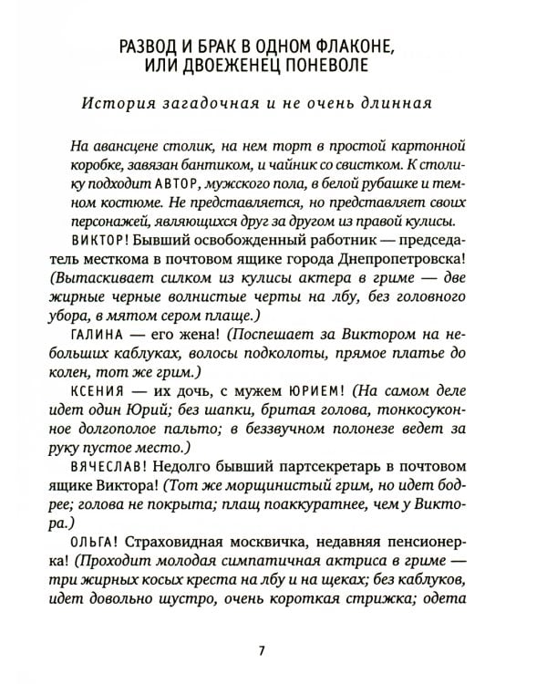 Мы все актеры: пьесы; рассказы