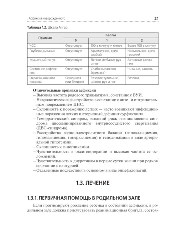 Диагностика и лечение пациентов детского возраста: Учебник