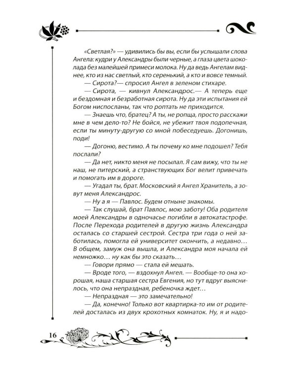 Юлианна, или Игра в "дочки-мачехи"